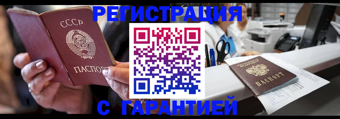 прописка законно в Ртищево