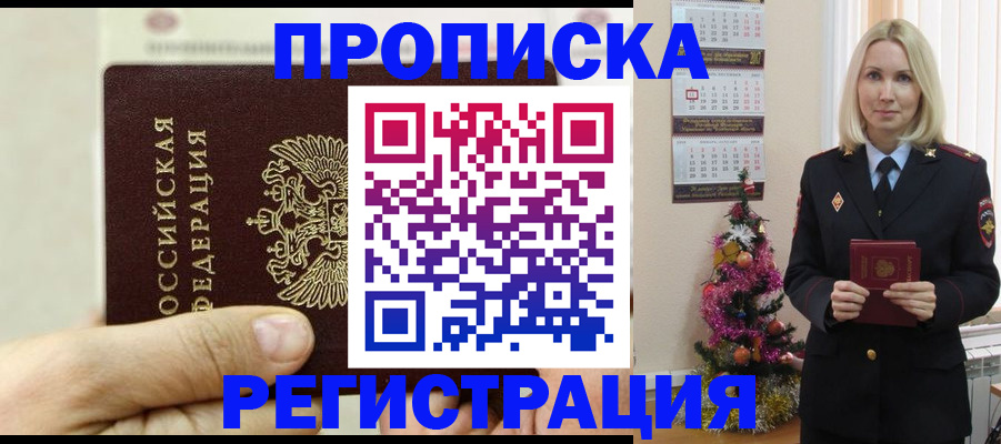 прописка для военкомата в Ртищево